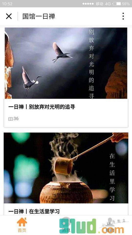 国馆一日禅小程序截图