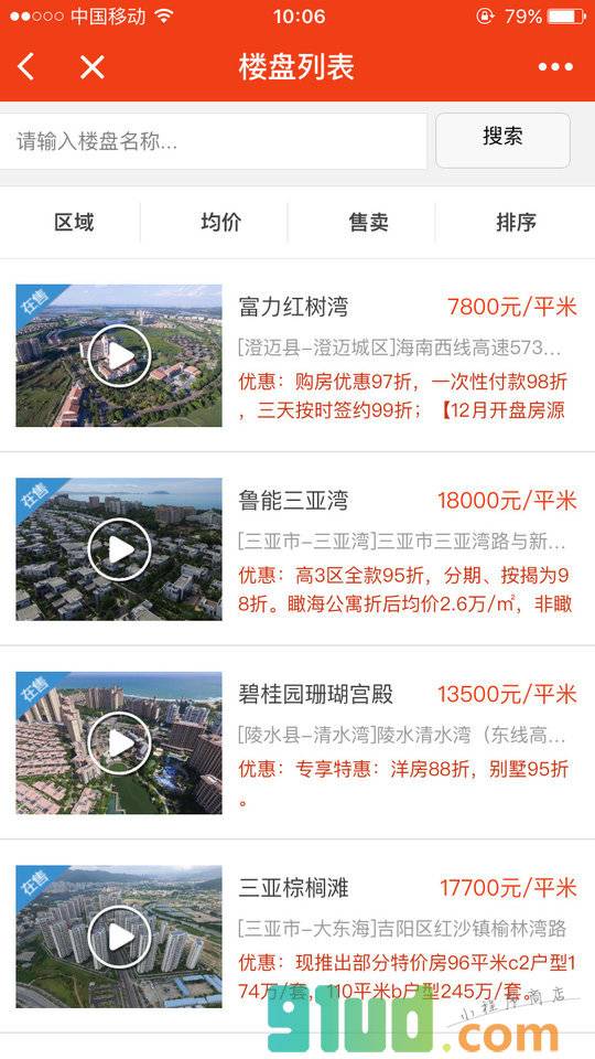 海南新房导购小程序截图