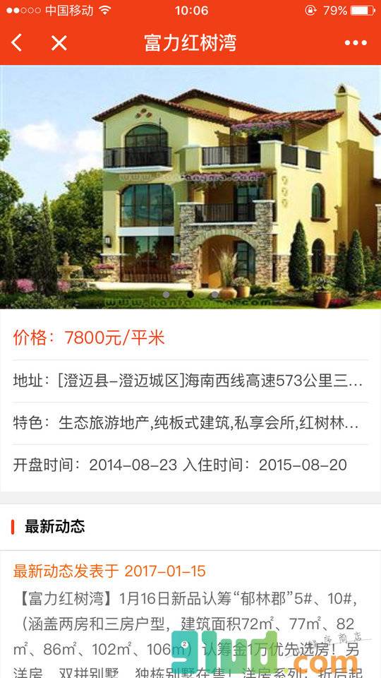 海南新房导购小程序截图