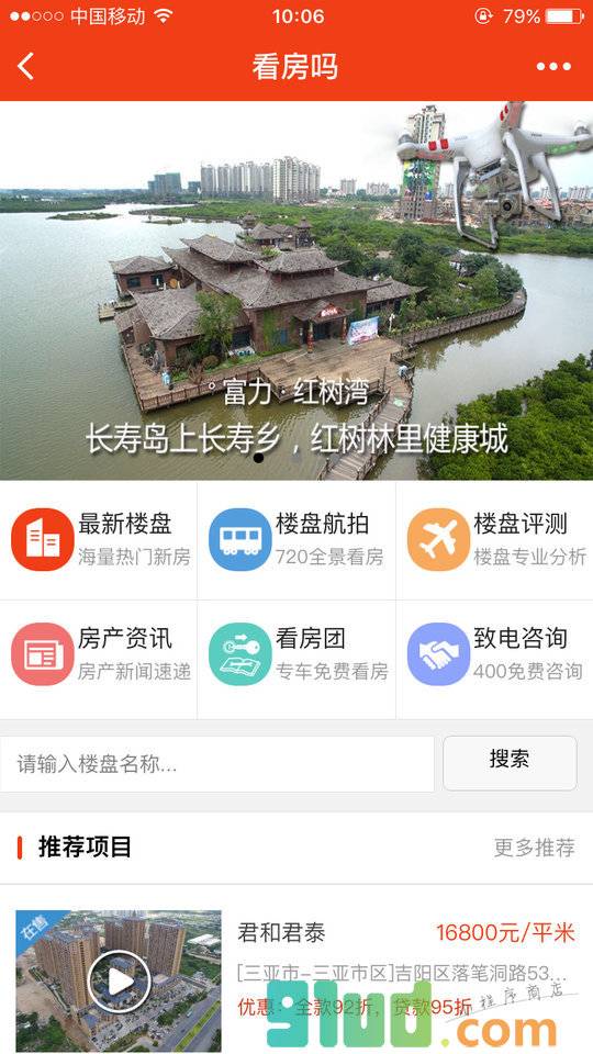 海南新房导购小程序截图