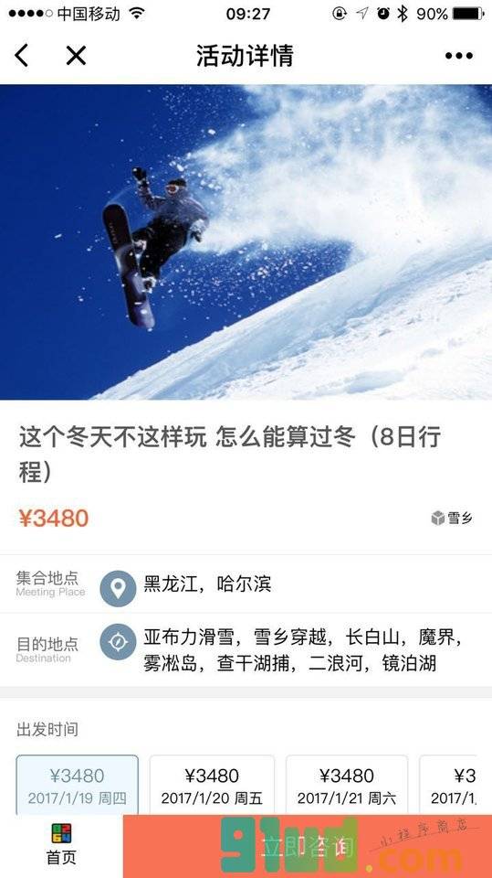 户外活动助手小程序截图