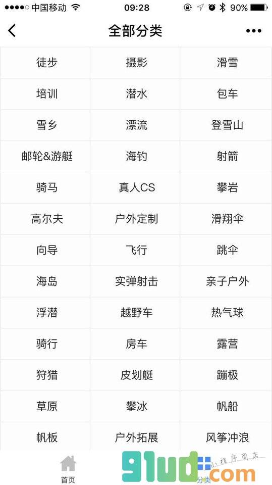 户外活动助手小程序截图