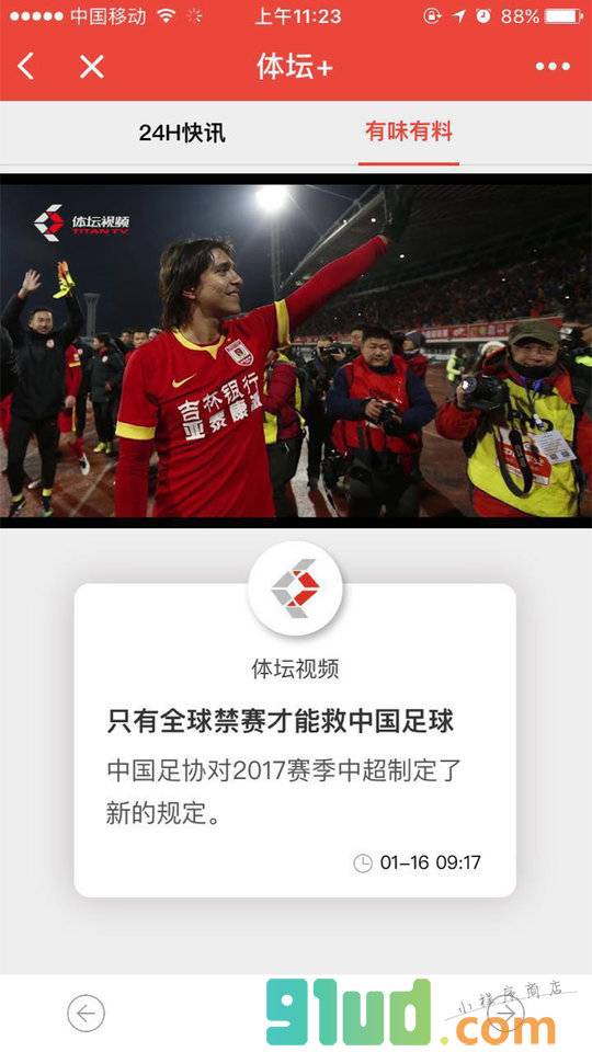 体坛+小程序截图