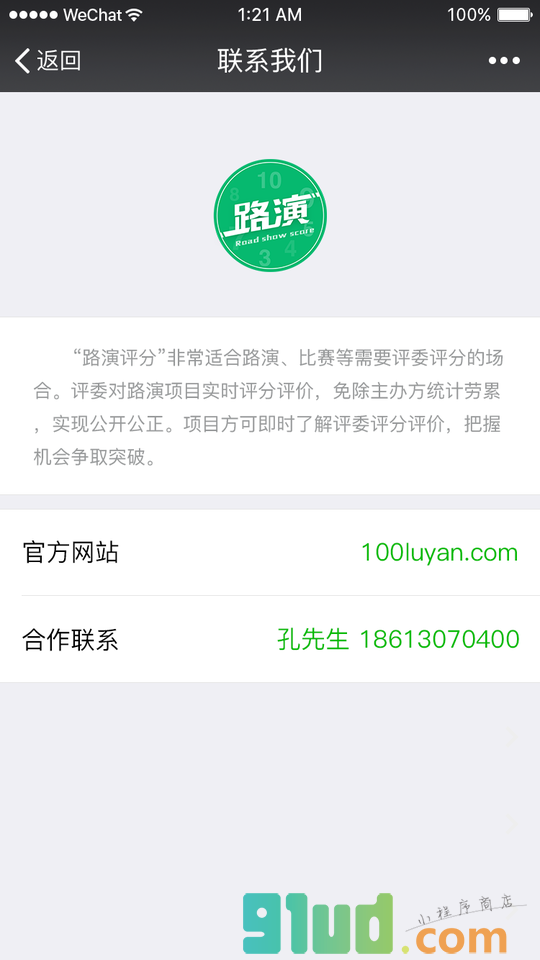 路演评分小程序截图