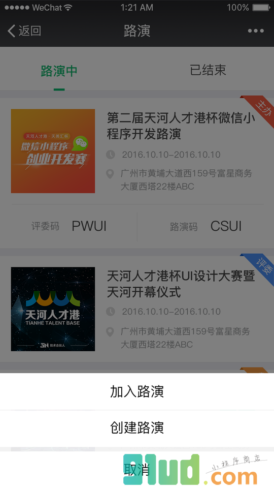 路演评分小程序截图