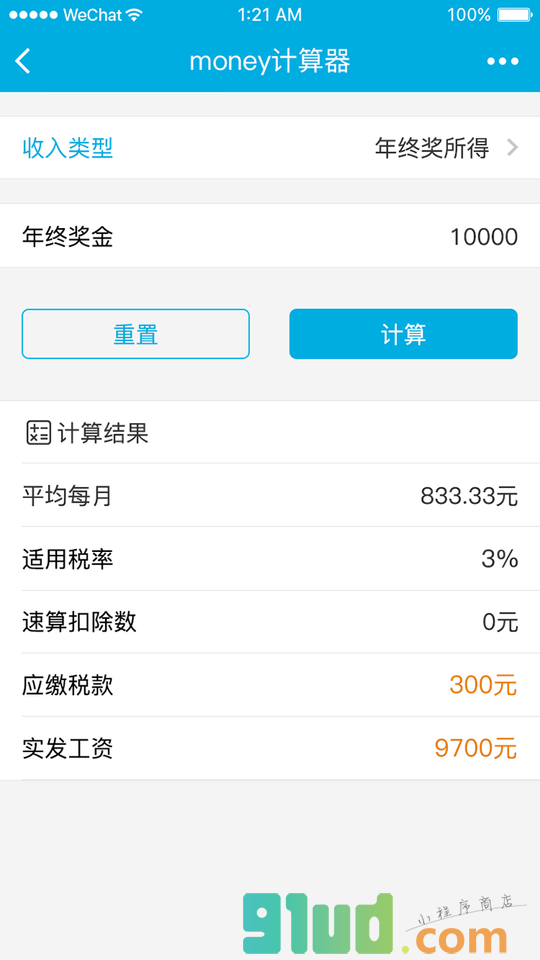 money计算器小程序截图