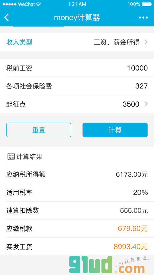 money计算器小程序截图