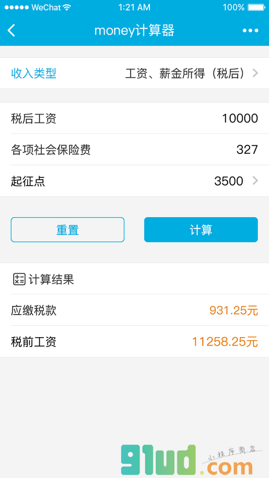 money计算器小程序截图