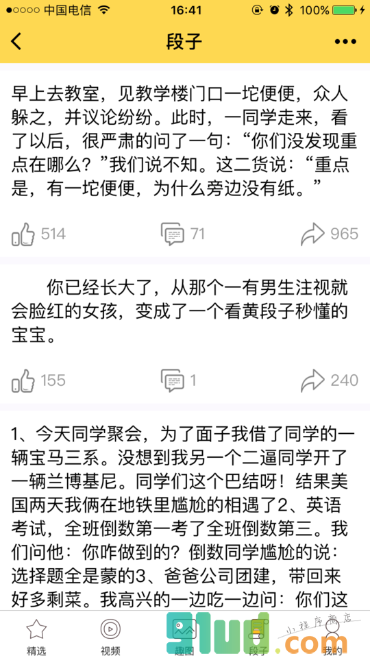 搞笑精选App小程序截图