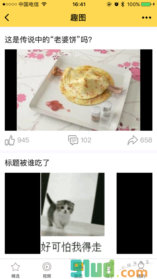 搞笑精选App小程序截图