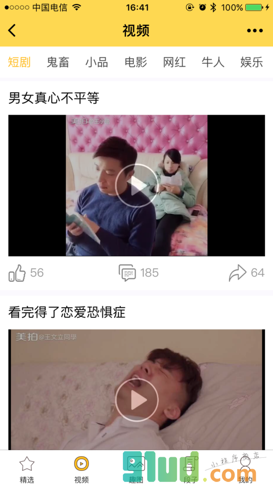 搞笑精选App小程序截图
