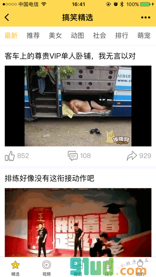 搞笑精选App小程序截图