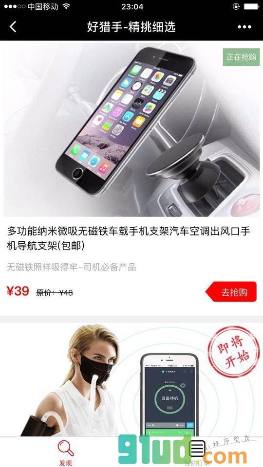 好猎手小程序截图