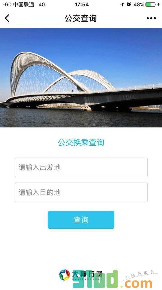 查查公交小程序截图