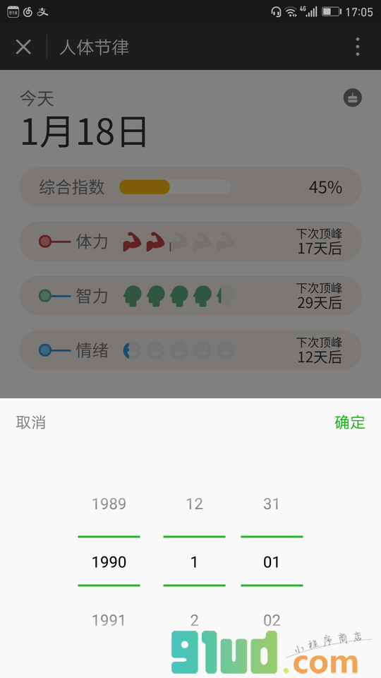 生理节律小程序截图