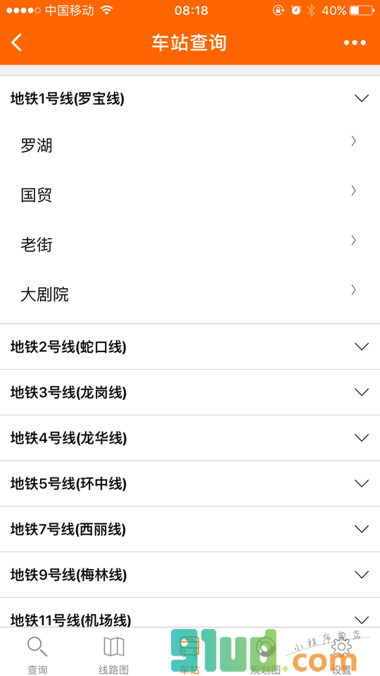 地铁查询小程序截图