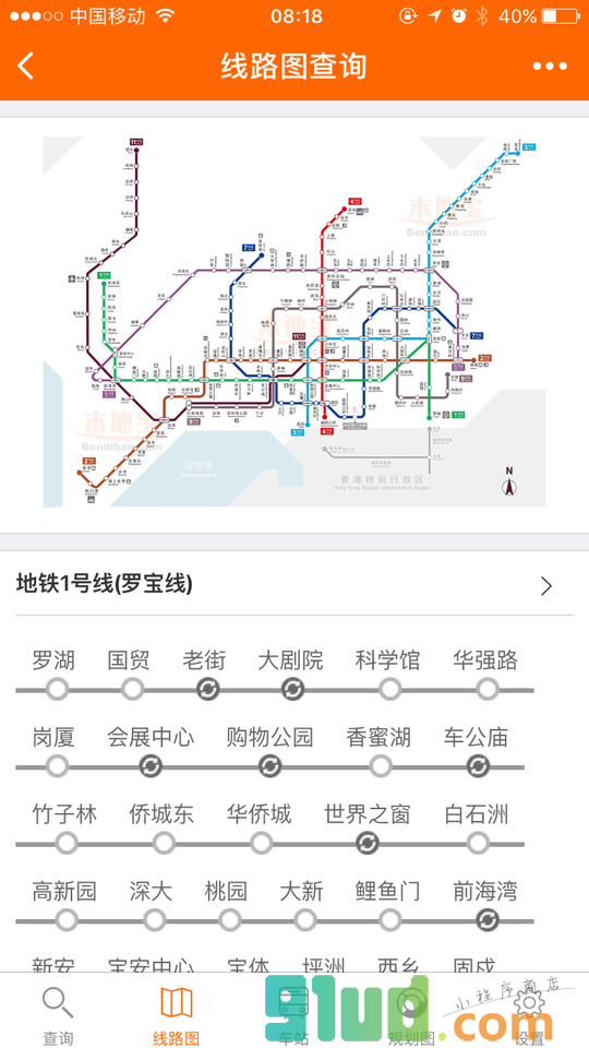 地铁查询小程序截图