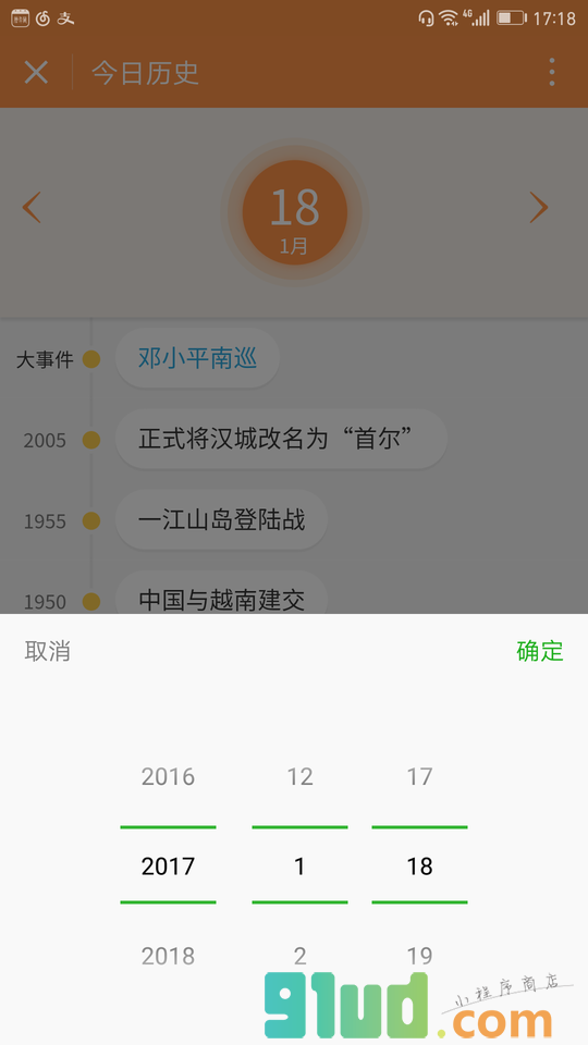 今日历史查询小程序截图