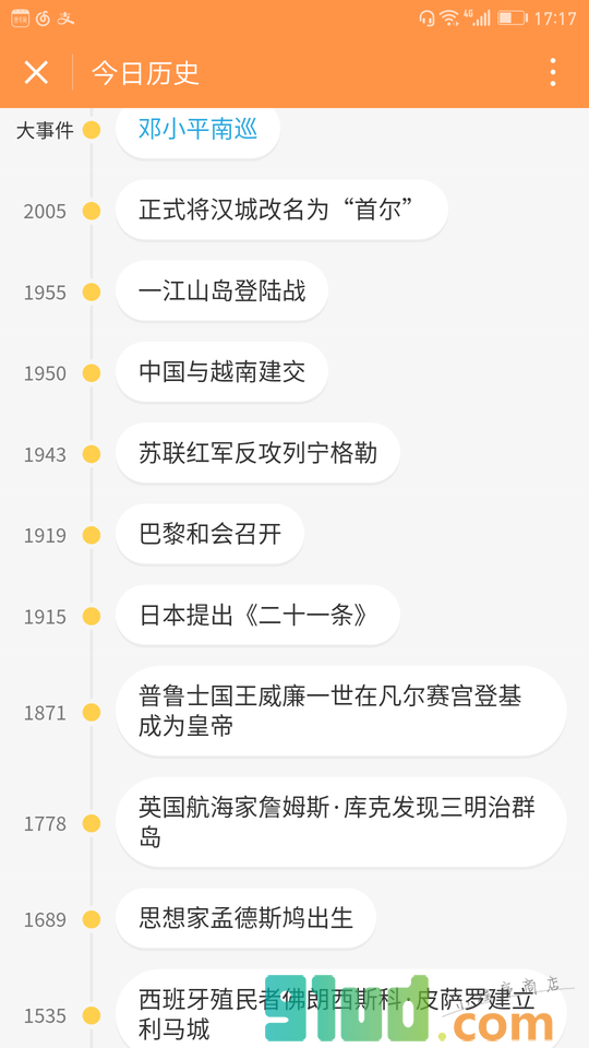 今日历史查询小程序截图
