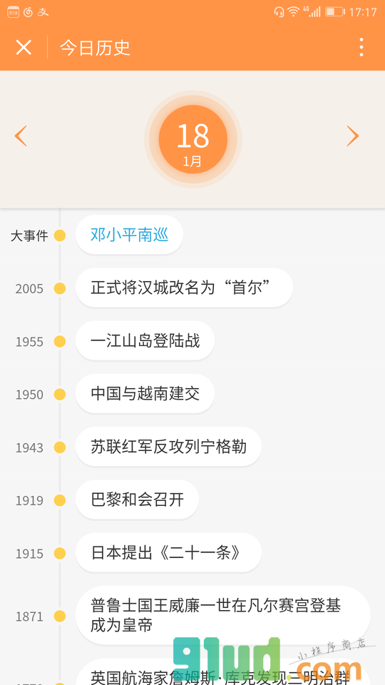 今日历史查询小程序截图