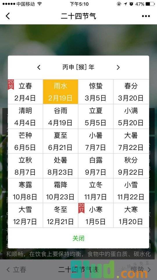 二十四节气查询小程序截图