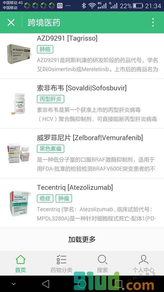 跨境医药小程序截图