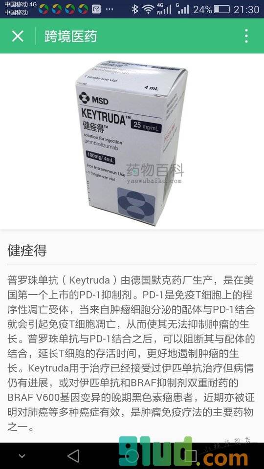 跨境医药小程序截图