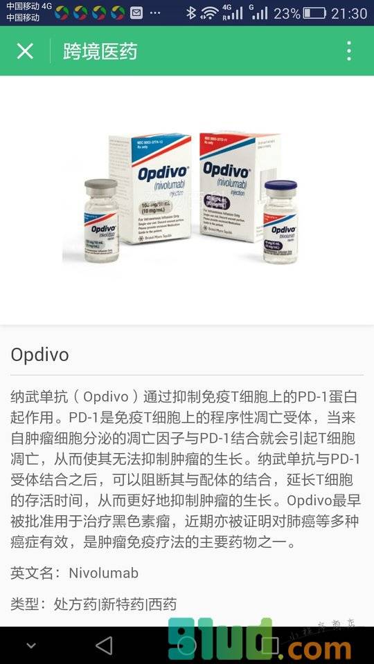 跨境医药小程序截图
