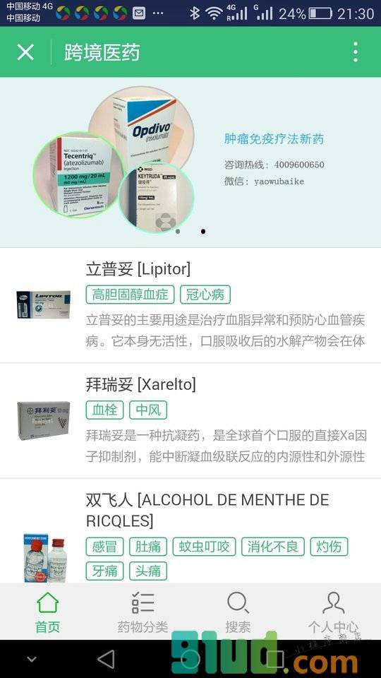 跨境医药小程序截图