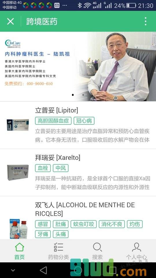 跨境医药小程序截图