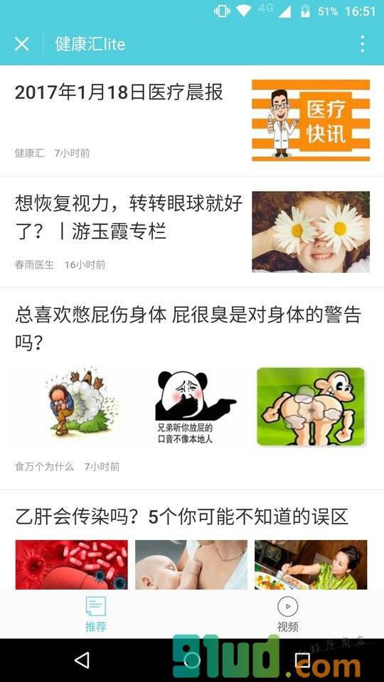 健康汇lite小程序截图