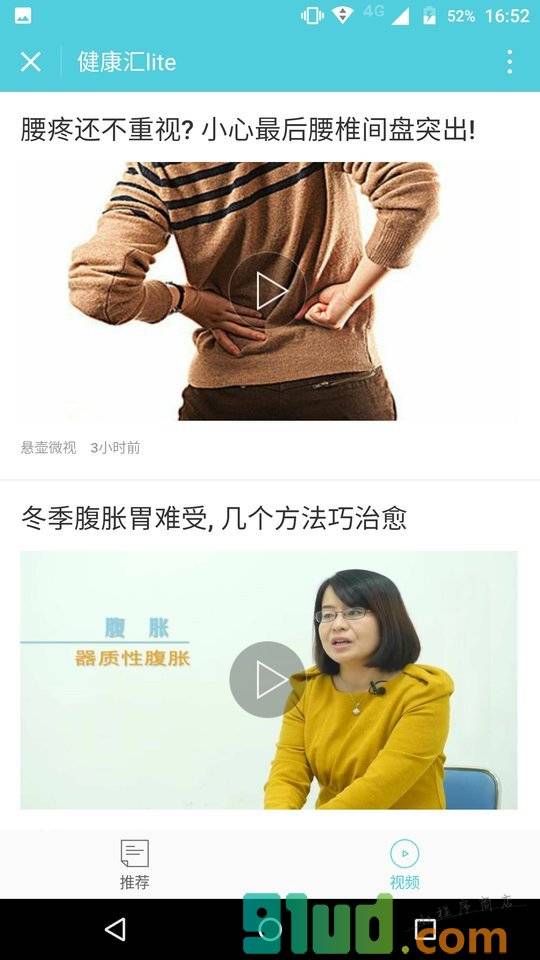 健康汇lite小程序截图