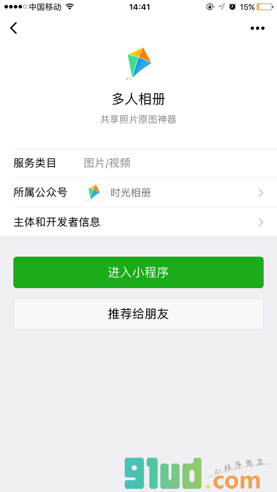 多人相册小程序截图