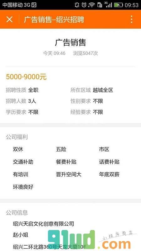 绍兴e网招聘小程序截图