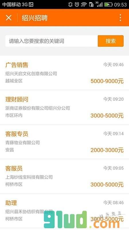 绍兴e网招聘小程序截图