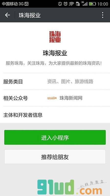 珠海报业小程序截图