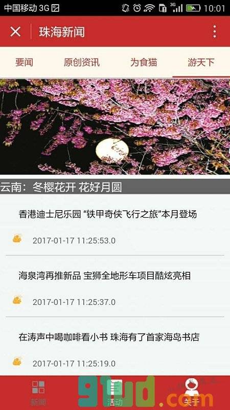 珠海报业小程序截图