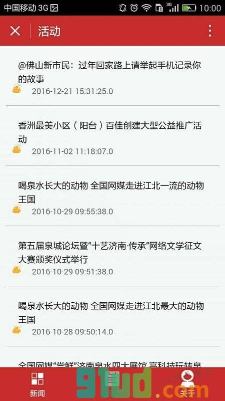 珠海报业小程序截图