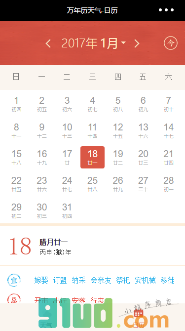 万年历天气小程序截图