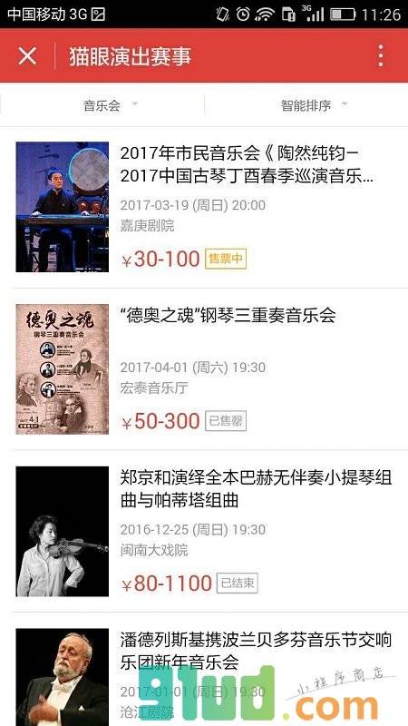 猫眼演出赛事小程序截图