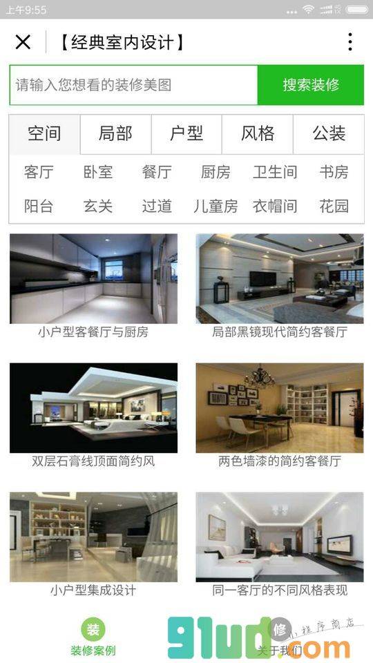 经典室内设计小程序截图