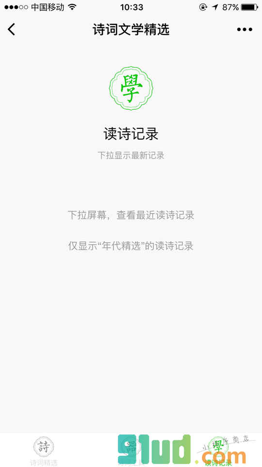 诗词文学精选小程序截图