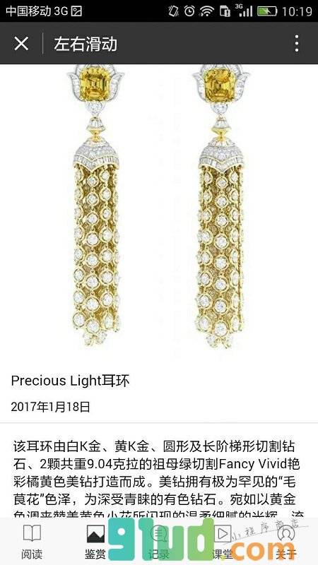 珠宝玉石圈小程序截图