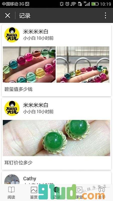 珠宝玉石圈小程序截图