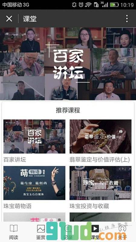 珠宝玉石圈小程序截图