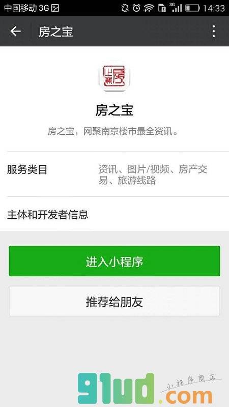 房之宝小程序截图
