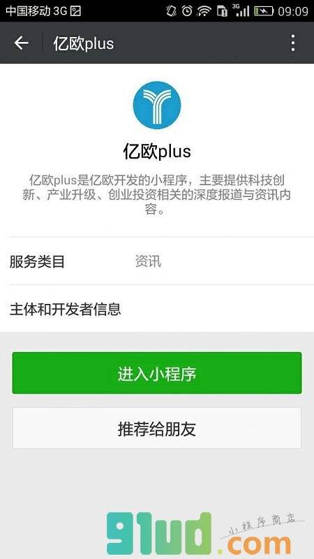 亿欧plus小程序截图