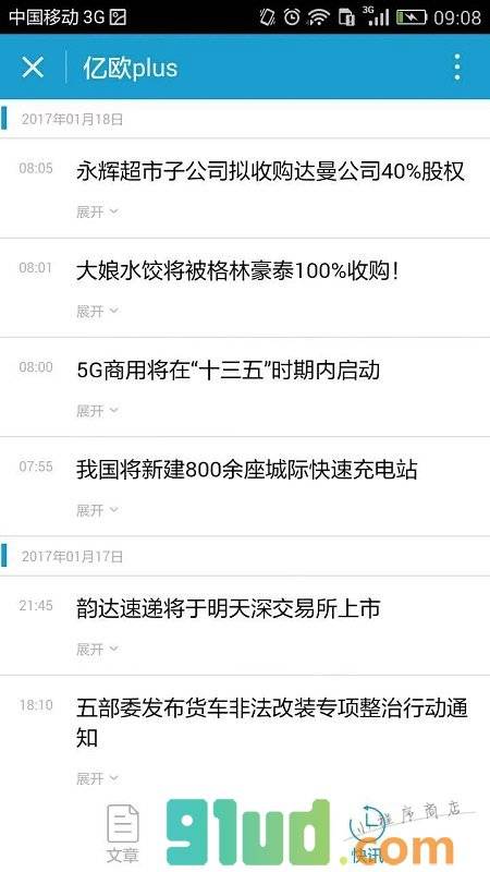 亿欧plus小程序截图