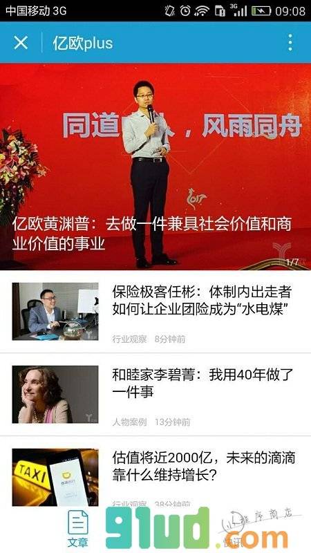 亿欧plus小程序截图