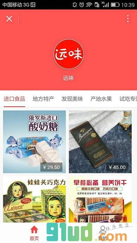 远味云仓小程序截图